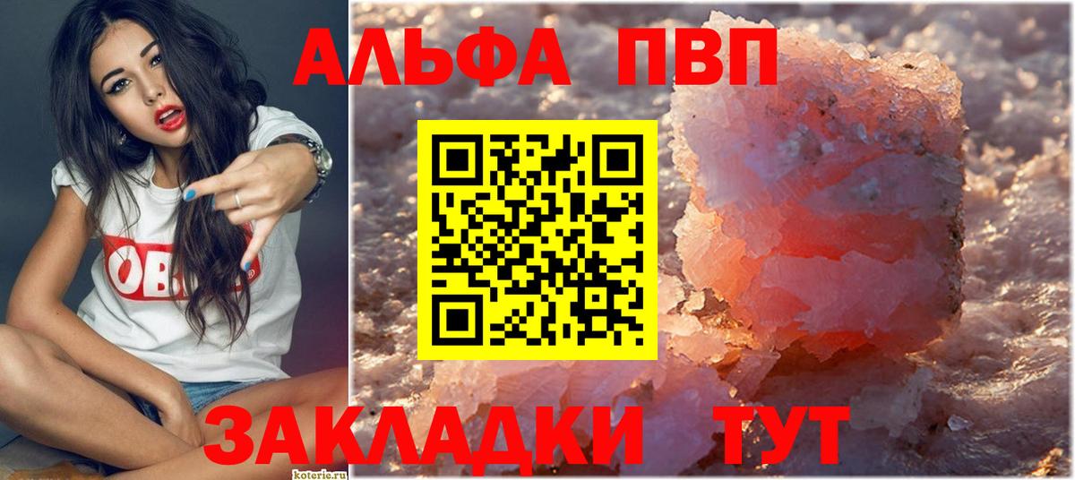 Alfa_PVP мука  Вход с VPN  A PVP  APVP Соль  Магадан  А ПВП СК КРИС 