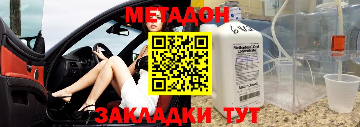 МЕТАДОН VHQ Магадан