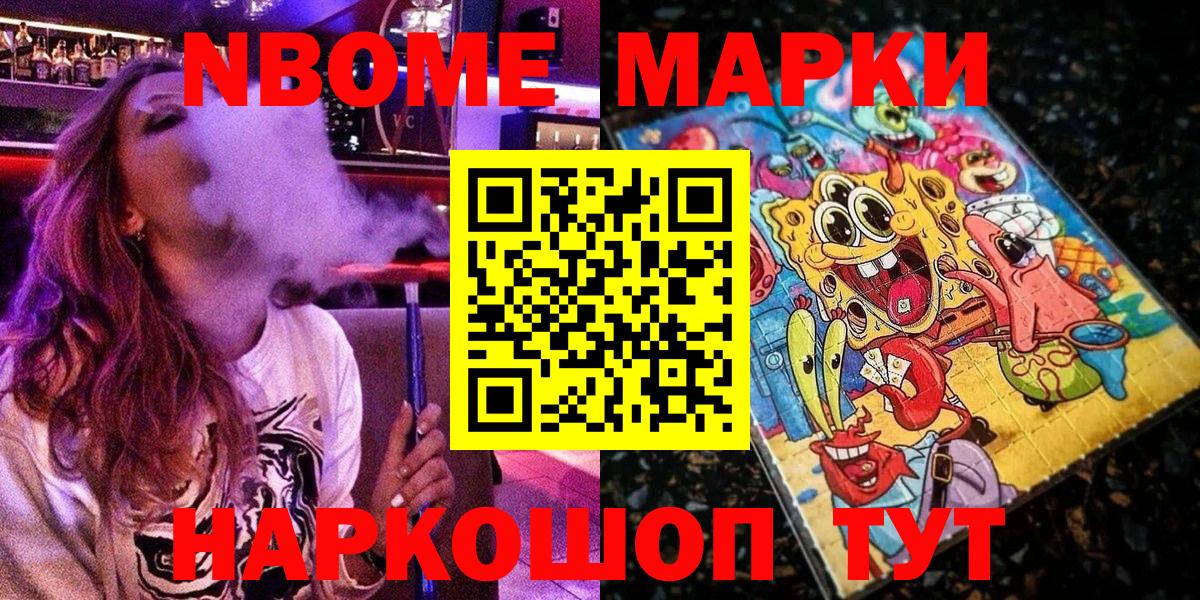 Марки N-bome 1,8мг  Вход с VPN  Марки N-bome 1,8мг  Магадан 